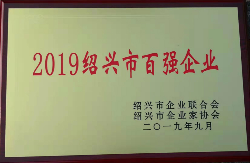 1569815738741564dXQI.jpg 百強(qiáng)企業(yè)_800.jpg