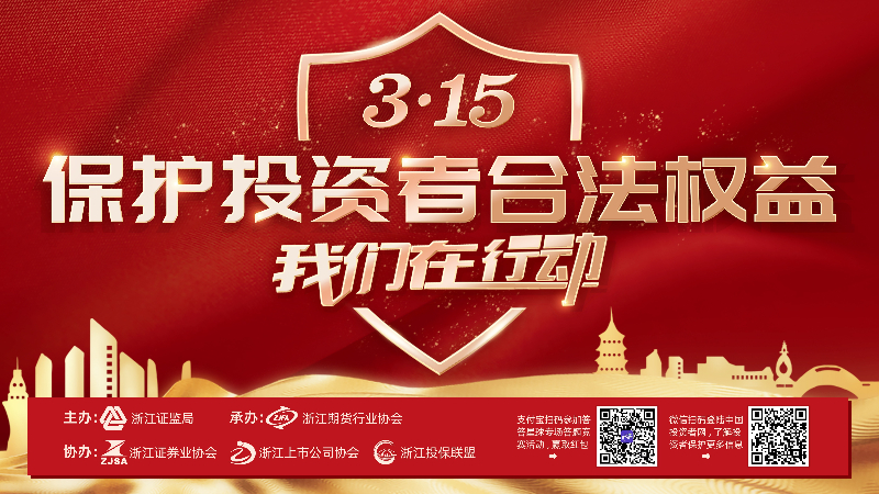 1616036978843100VNiK.jpg 保護(hù)投資者合法權(quán)益 (2).jpg